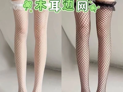 谁还没试过这过膝渔网袜🧦真的不需要文案