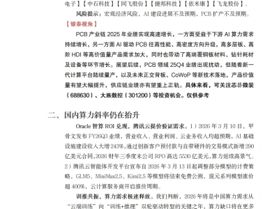 研报解读20260319