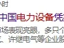 (研报学习版)电力设备赛道迎双轮驱动:4万亿国内投资叠加AI海外需求,7只细分龙头蓄势待发