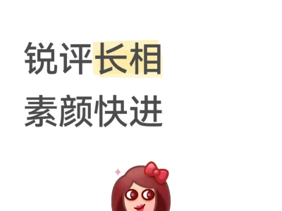 素颜 请进