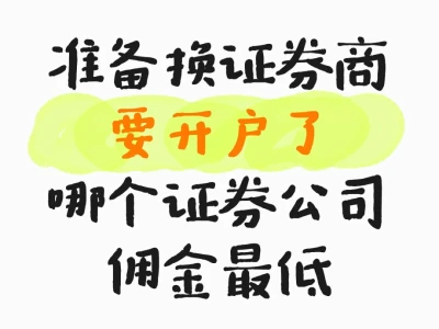 你们都是用哪个证券商？