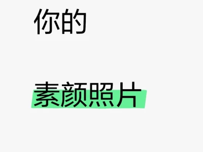 锐萍长相