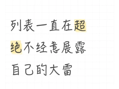 想要别人知道自己的优点可以大大方方展示