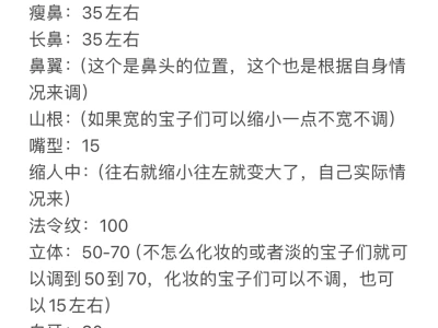 直播美颜最新参数