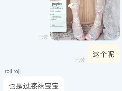 只有我发现roji家甜蜜心跳过膝袜改了吗