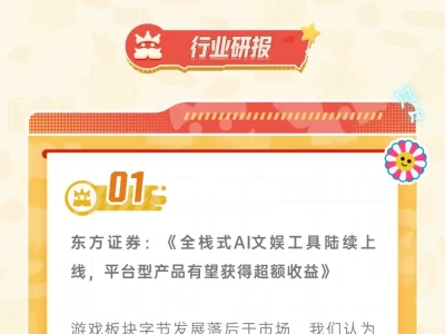 恺英研报动态 | 1月研报观点