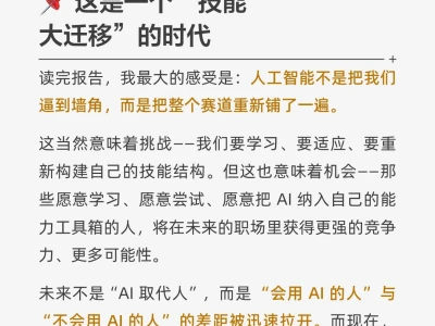 AI + Robot +人：未来的新工作模式