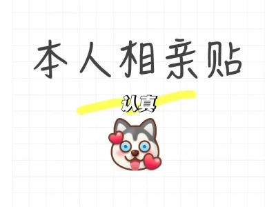 自救贴 随缘贴