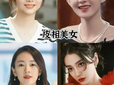 【骨相美vs皮相美】⬆️骨相美学进阶变美思路~