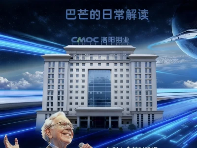 拿住洛阳钼业！