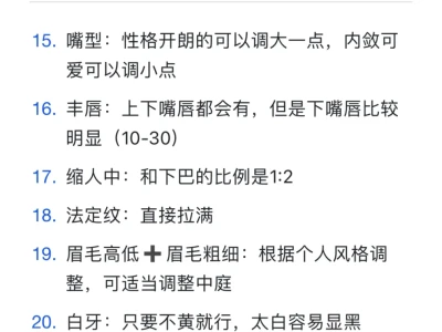 你们要的美颜参数