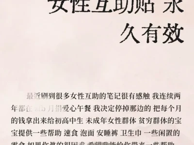 女性互助 永久有效