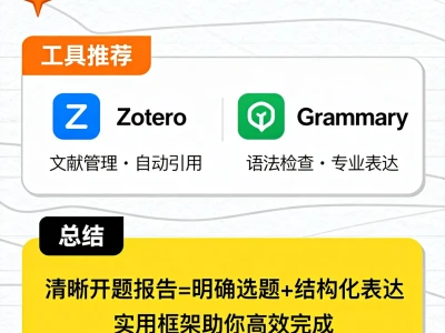 谁懂啊家人们！开题报告真的能逼疯人😭