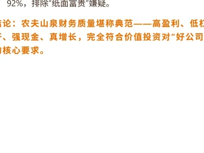 农夫山泉 4000 字深度研报