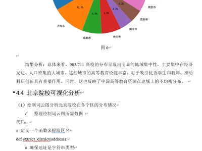数据可视化报告