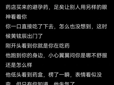 [全员向]当迷人发现你吃避孕药