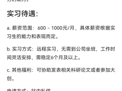 金融研报AI实习生招聘
