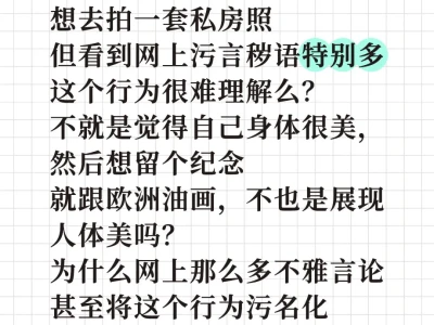 私房照,想拍