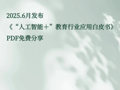 完整版报告免费分享
