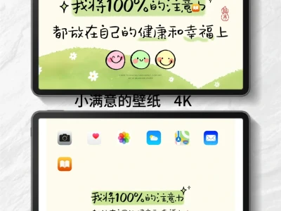 把100%注意力留给健康幸福|治愈系平板壁纸
