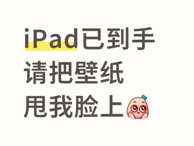 iPad就没有好看的壁纸😭😭