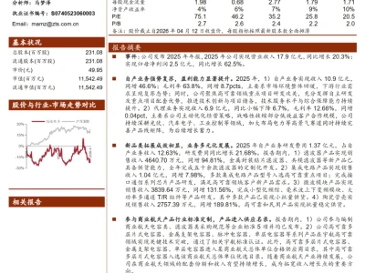 研报丨中泰证券:自产业务强势复苏,新品类与新领域拓展成果显著