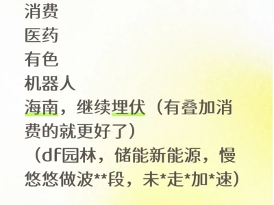 仅仅是我个人的思考记录，无任何推荐