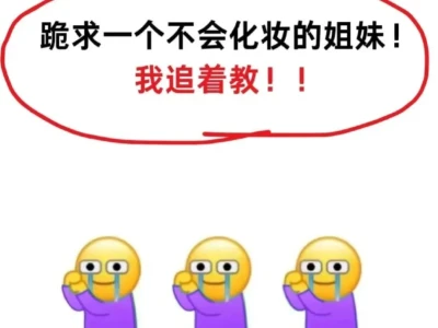 寻9⃣️9⃣️个长脸姐妹教化妆变美变漂亮