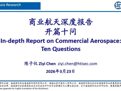 【证券研报】SpaceX IPO倒计时,国内商业航天核心概念链详解