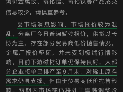 稀土大跌的思考与趋势研判