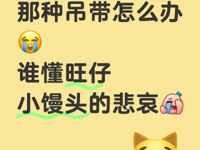 被朋友说我的🐻蚊子上去都打滑！破防了😭