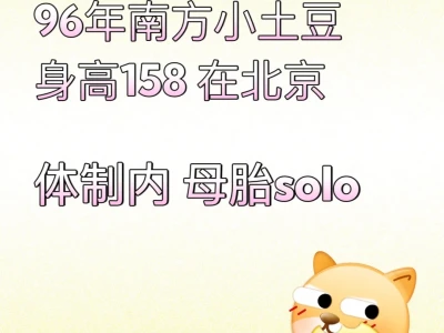 女找男相亲帖