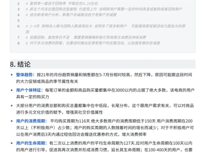 基于Pandas+Numpy盒马用户消费行为分析