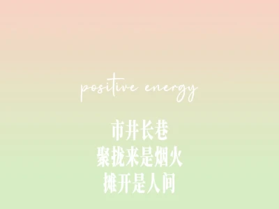 91期｜文字壁纸｜日有繁星