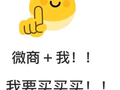 求良心微商