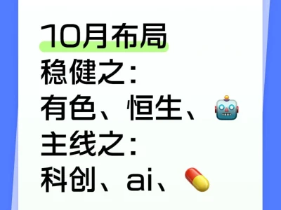 科学选基 十月布局