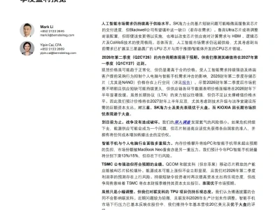 【投行研报速览】伯恩施坦:2026年Q1亚洲半导体 & 全球存储报告