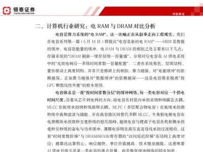 研报解读20260625