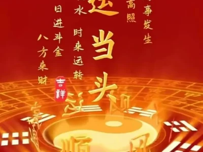 2025 福到，财到，财运到！