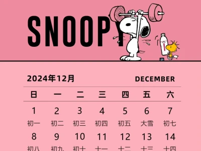Snoopy史努比十二月份日曆壁紙