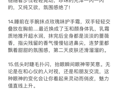 女生娇媚感养成小技巧