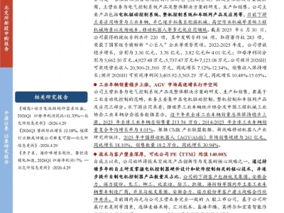 【研报-5283】嘉晨智能:工业车辆电控稀缺标的,AGV-工程机械拓展打开空间
