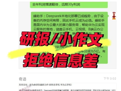 研报/小作文拒绝信息差