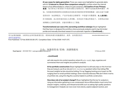 春节精选研报5:伯恩斯坦《亚洲量化策略_香港AI研讨会:资产管理领域AI技术发展新趋势》
