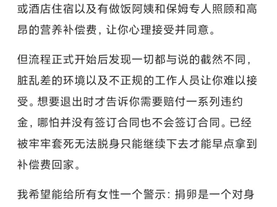 不要捐卵