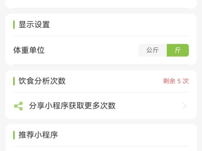 虫虫卡路里~你的体重小管家😎