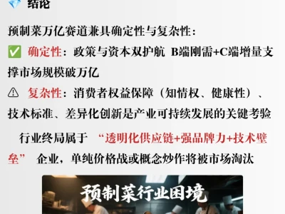 2026 预制菜破万亿 为何能？