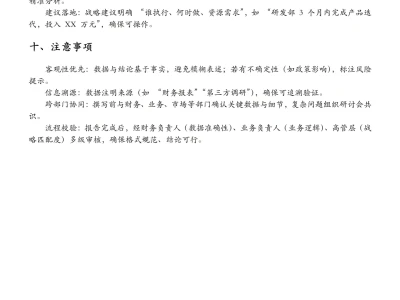 经营分析报告,不是做同环比的数据流水账!