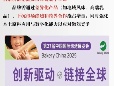出炉!2025烘焙品类发展报告及趋势分析