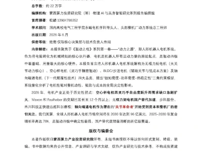 【研报-5451】电机系统—人形机器人全身力量的“肌肉”与能效核心